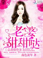 总裁强势宠:老婆,甜甜哒!