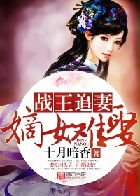 战王追妻:嫡女难娶